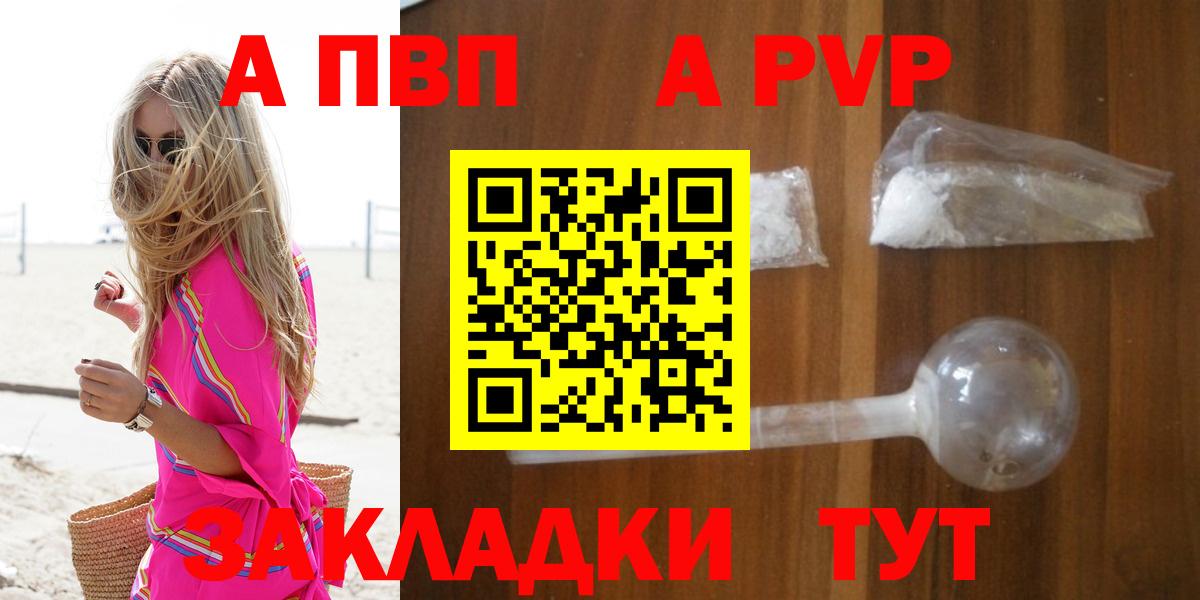А ПВП Crystall Кубинка