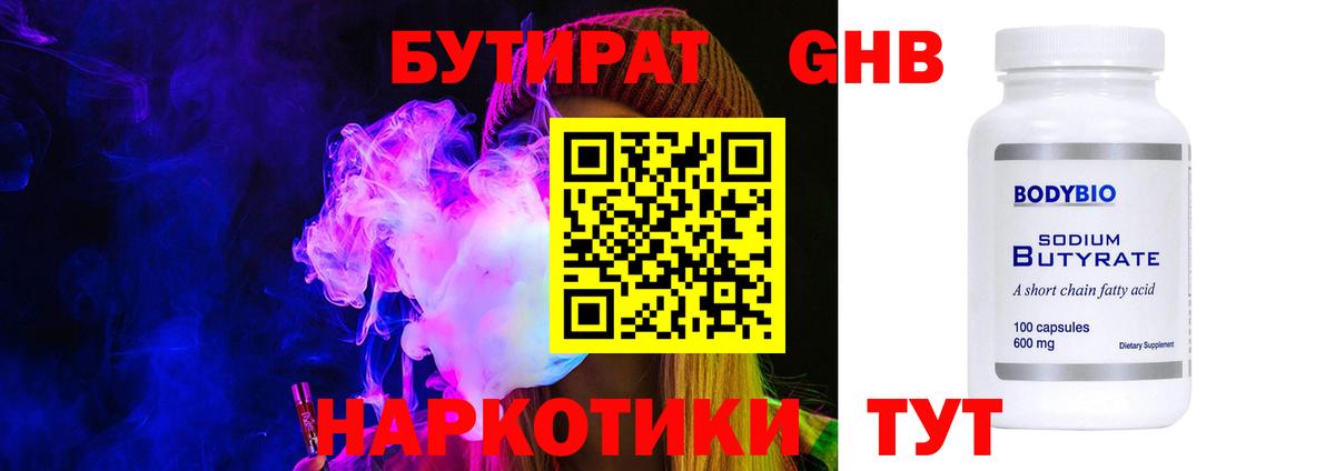Кубинка  Бутират вода  БУТИРАТ  Вход с VPN 