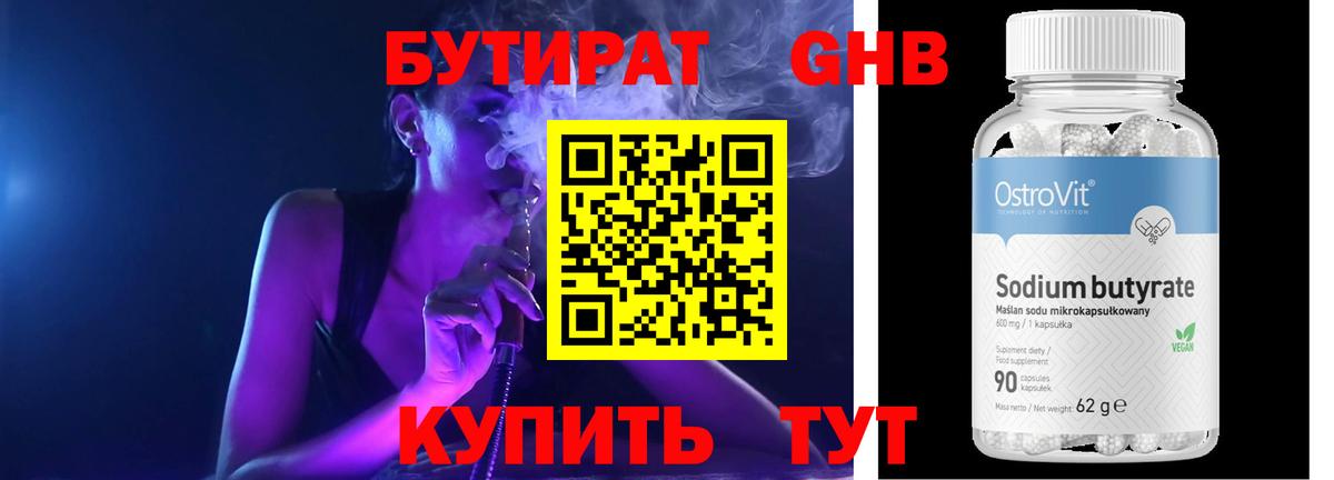 БУТИРАТ жидкий экстази Кубинка