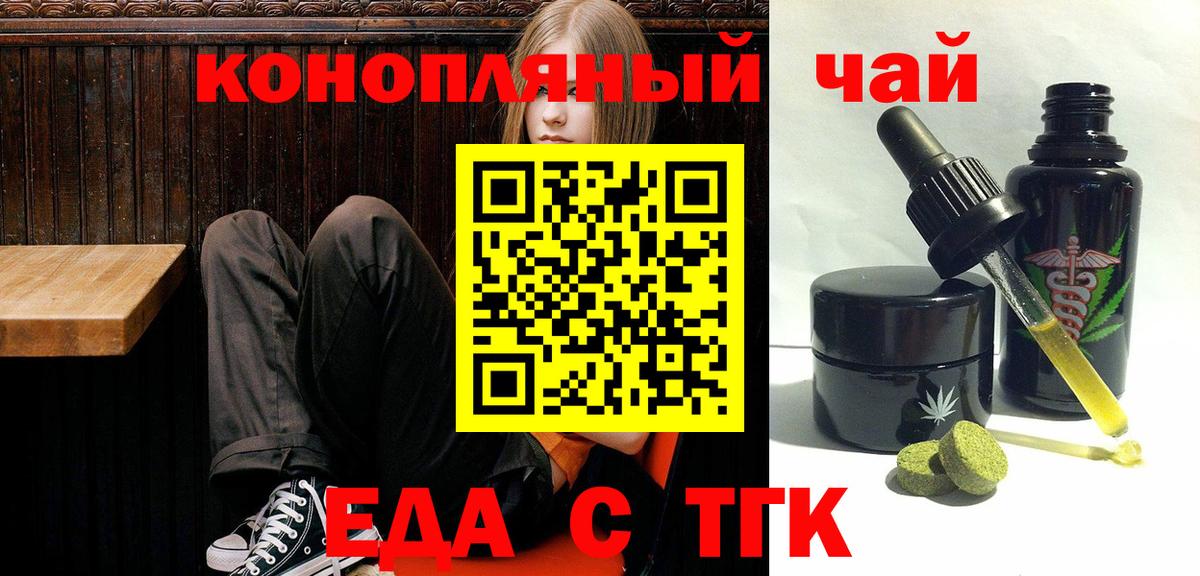 Еда ТГК конопля  Вход с VPN  Кубинка 