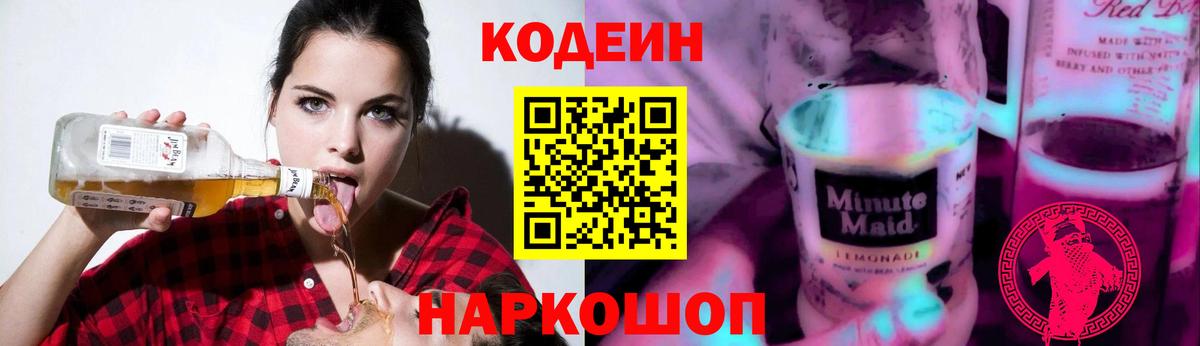 Codein напиток Lean (лин)  Codein напиток Lean (лин)  Вход с VPN  Кубинка 