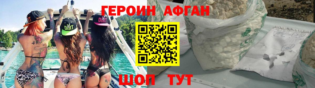 ГЕРОИН хмурый Кубинка