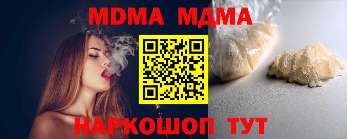 MDMA молли  Вход с VPN  МДМА  Кубинка 