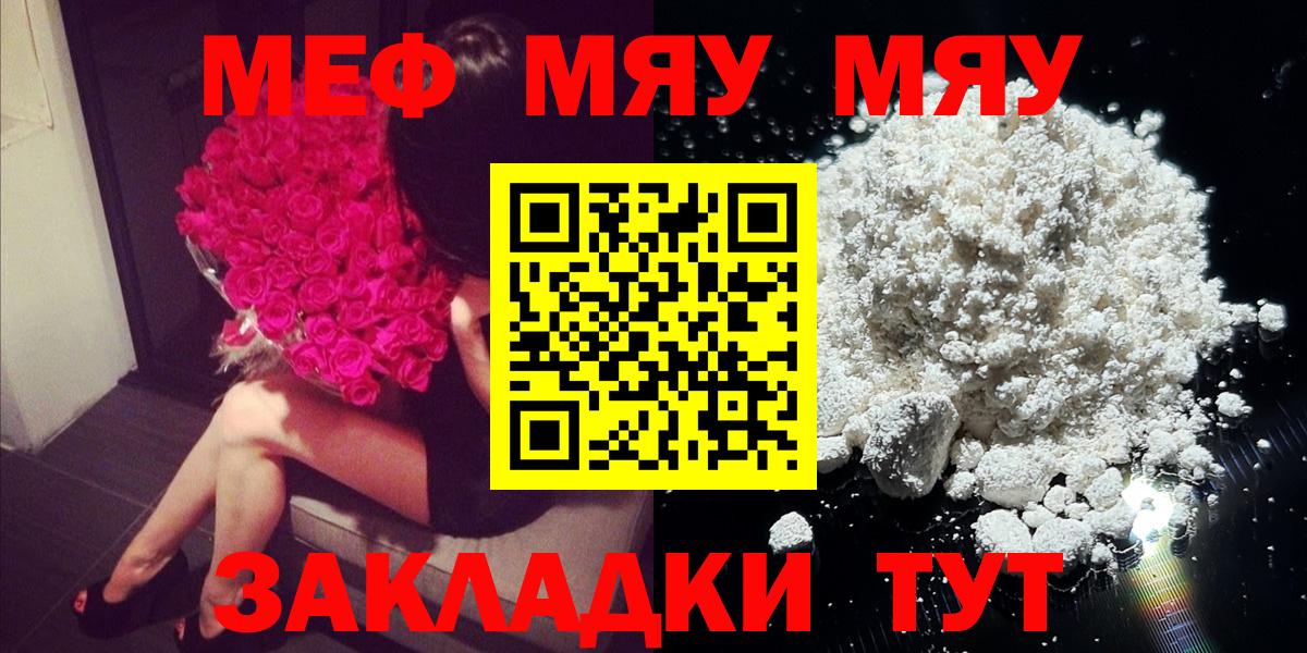 МЕФ  Меф мука  Вход с VPN  Меф кристаллы  Кубинка 