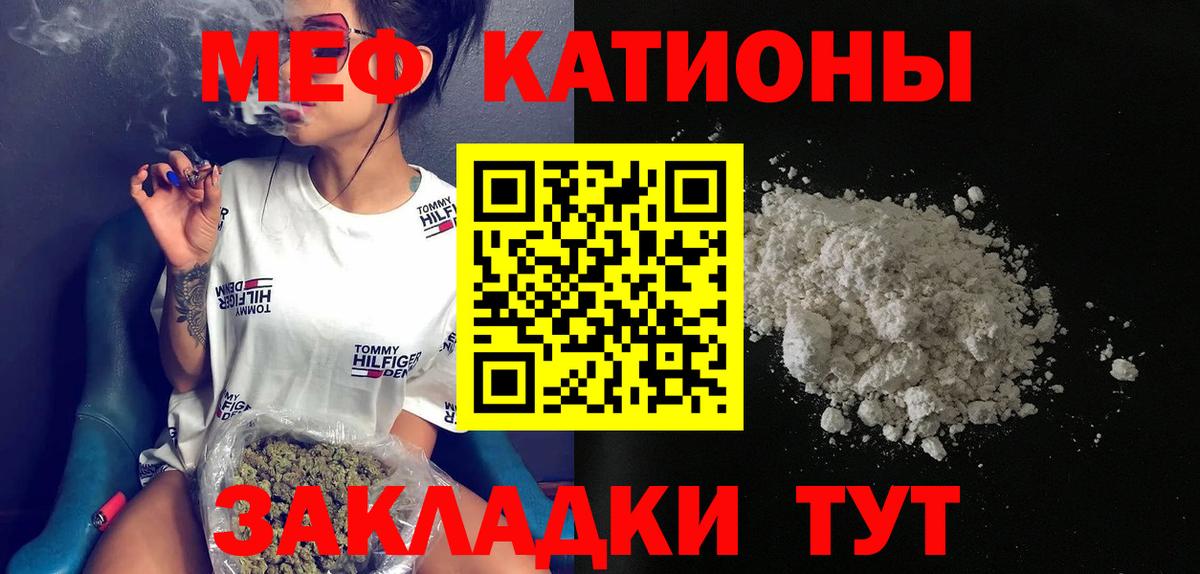 Меф  Кубинка