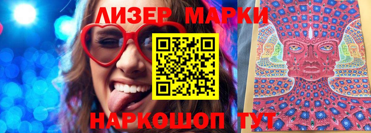 Наркотические марки 1,5мг Кубинка