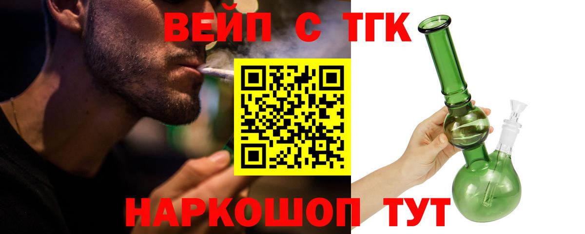 ТГК вейп с тгк  Вход с VPN  купить  сайты  ТГК Wax  Кубинка 